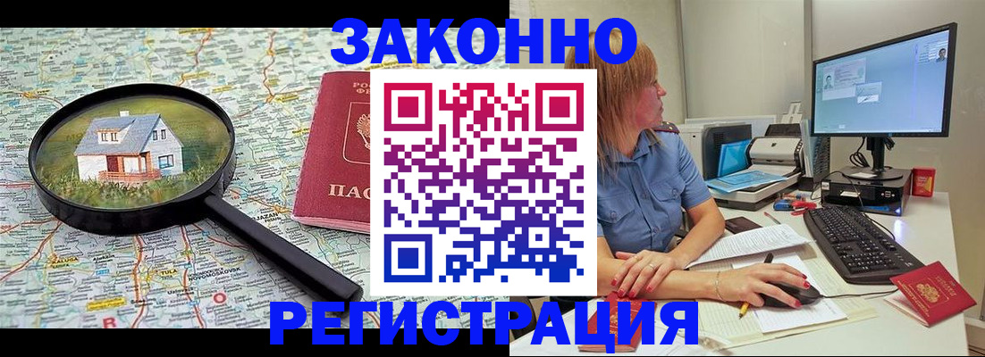 прописка 2025 в Барнауле